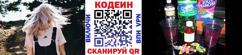 Купить  Нюрба  Кодеин Purple Drank 